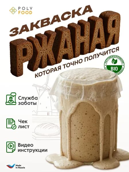 Закваска бездрожжевая для хлеба Ржаная Вечная 150г