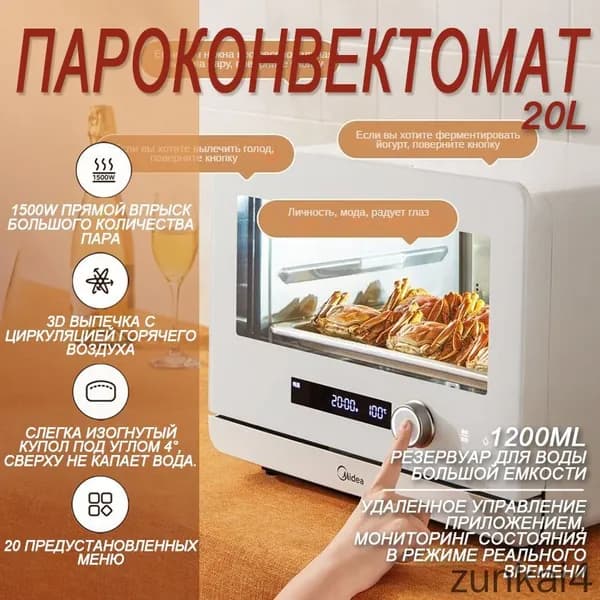 Пароконвектомат Midea S1,20L,Приготовленные на пару,запеченные и обжаренные в одном месте