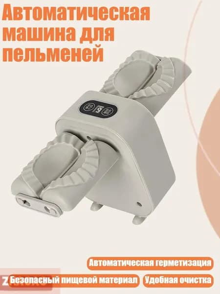 Автоматическая машина для пельменей