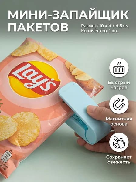 Запайщик пакетов портативный, мини запаиватель ручной для продуктов, упаковщик 2-в-1 на магните