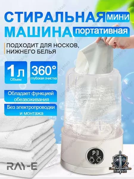 Стиральная машинка мини с отжимом,1 л,,стираемое нижнее белье и трусики