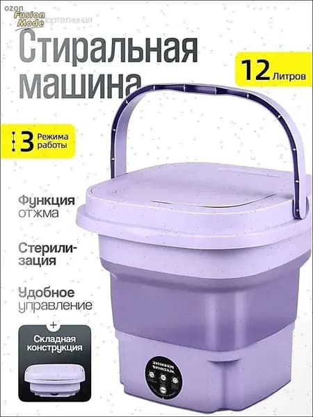 Портативная стиральная машина, полуавтоматическая объемом 12 л, удобная и практичная, первый выбор для мелких предметов, может храниться