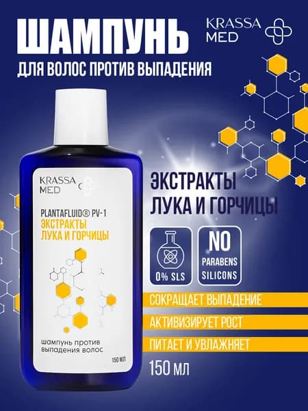 KRASSA Шампунь против выпадения волос ЛУК + ГОРЧИЦА, 150 мл
