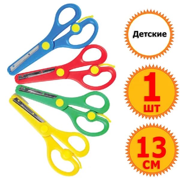 Ножницы детские 13 см 1 шт., deVENTE Cosmo, пласт. кольца