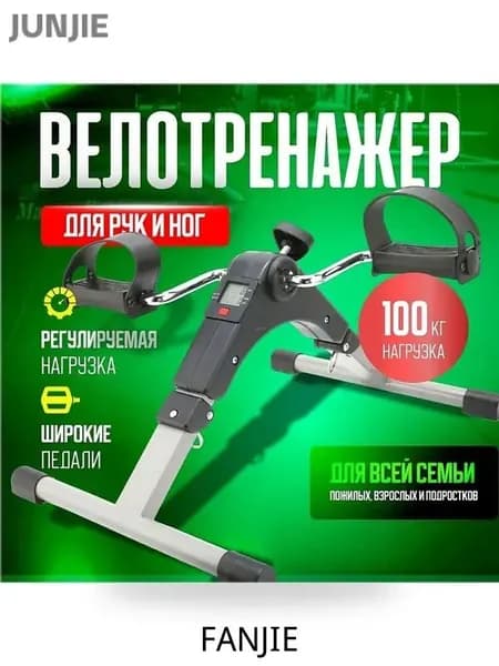 Велотренажер тренажер