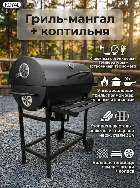 Угольный мангал для шашлыка с крышкой, коптильней, термометром и нержавеющей решёткой 304 4 режима приготовления для дачи и пикника