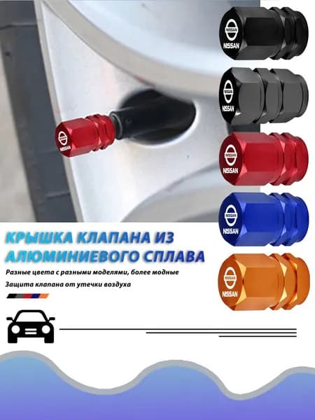 4 шт.Колпачки на ниппель декоративные колпачки на колеса автомобиля для НИССАН