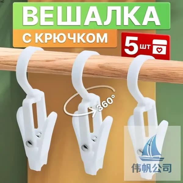 Прищепки для белья 5 шт.