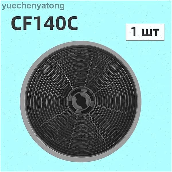 Фильтр угольный MAUNFELD CF140С для вытяжек Slide Crosby,1 шт
