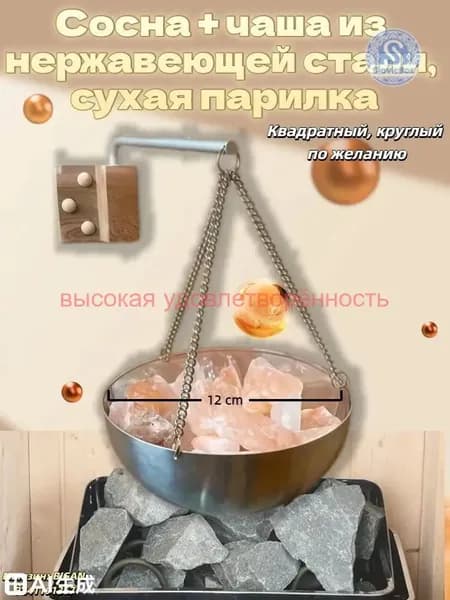 Ароматизатор для бани, 400 мл