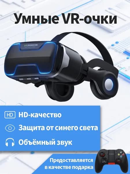 Очки виртуальной реальности