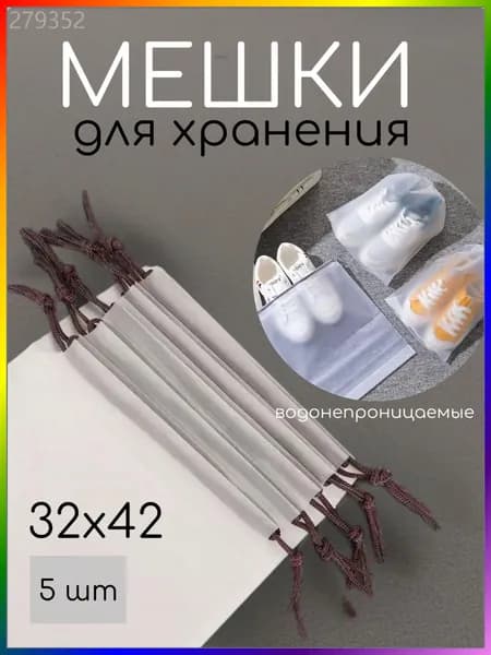 Чехол для обуви 5 шт 42 см x 32 см x 0.5 см прозрачный
