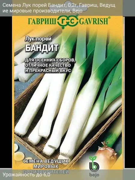 Семена Лук порей Бандит 0,2г