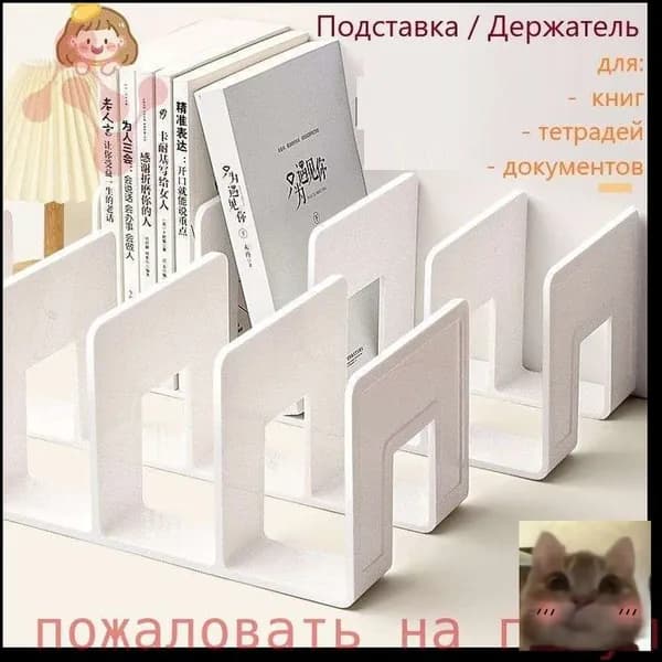 Подставка для книг и учебников. Органайзер для документов и канцелярий. Для офиса и дома.-скидк