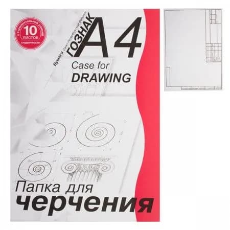 Лилия Холдинг Бумага чертежная для черчения A4, 10 лист., шт