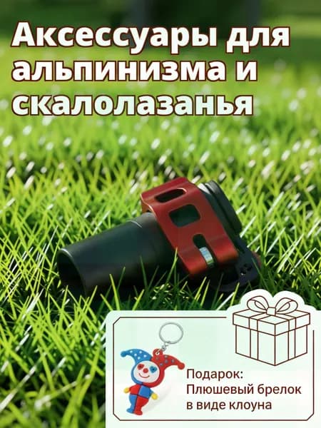Цанга для треккинговой палки