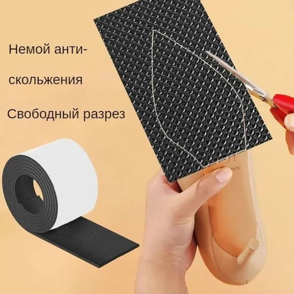 Наклейки противоскользящие на подошву