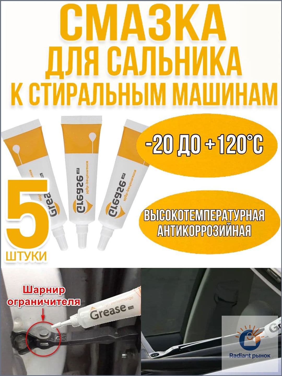 Смазка автомобильная Консистентная, 11 мл, 5 шт.