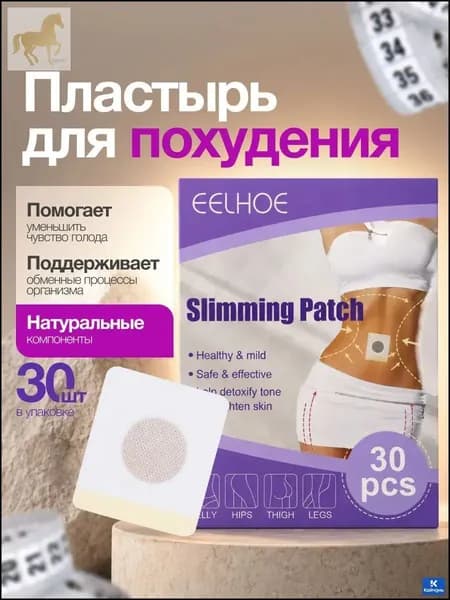 Пластырь для похудения 3см Х 3 см