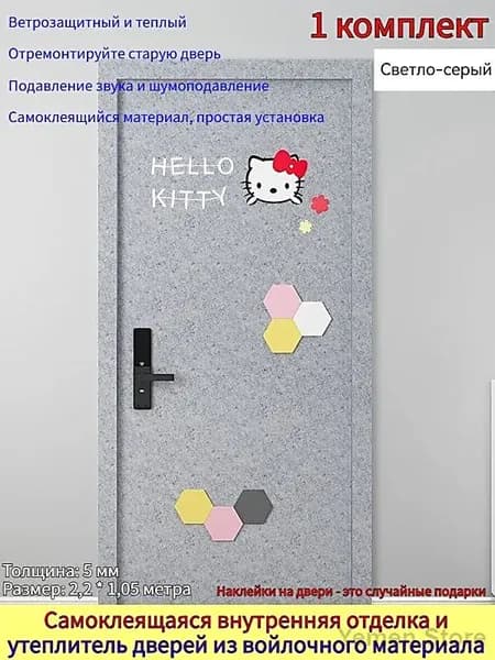 Самоклеящаяся внутренняя отделка и утеплитель дверей из войлочного материала