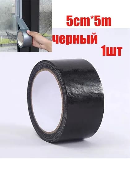 Клейкая лента 50 мм 5 м