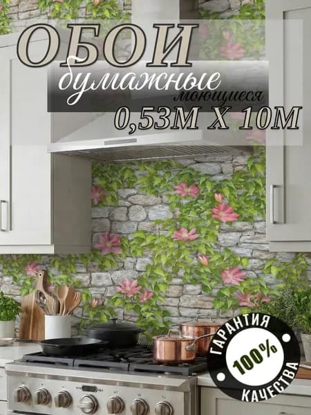 Обои моющиеся бумажные Клематис4 , 0,53 х 10 м