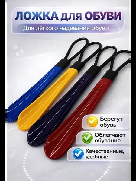 Ложка для обуви длинная пластиковая