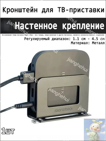Регулируемый настенный держатель для ТВ-приставки: Металлическая подставка для роутера и медиаплеера 140