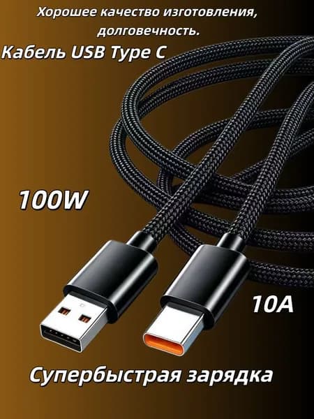 Кабель для мобильных устройств, 1 м, черный