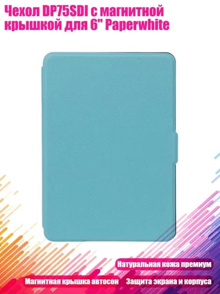 Чехол DP75SDI с магнитной крышкой для 6" Paperwhite, Серебро