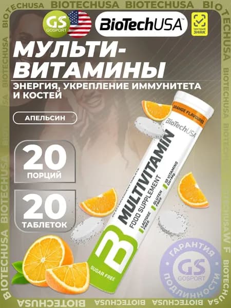 BioTechUSA Мультивитамины Эфервесент (Multivitamin Effervescent) 20 шипучих таблеток со вкусом Апельсин, для энергии, укрепления иммунитета и костей, биологически активная добавка