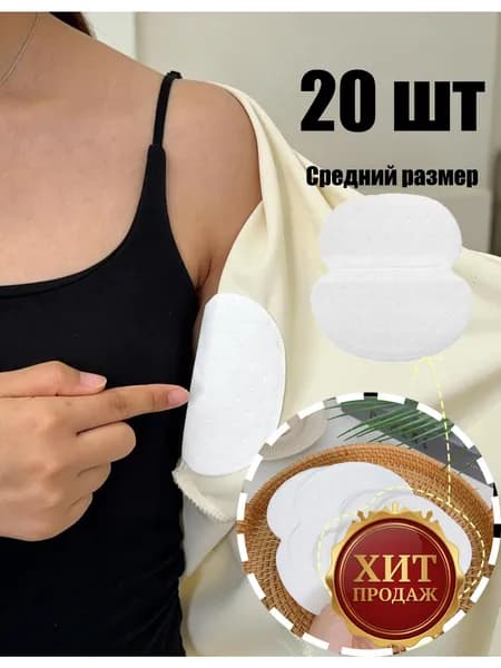 Вкладыши от пота