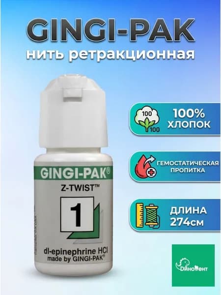 Ретракционная нить GINGI-PAK №1, нить для ретракции десны