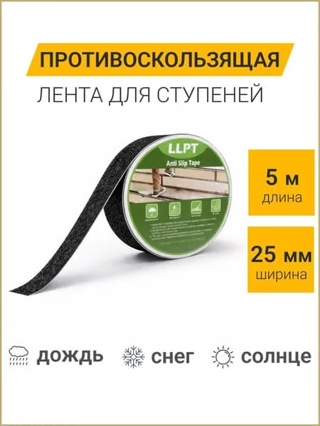 Противоскользящая лента 25 мм 5 м, 1 шт
