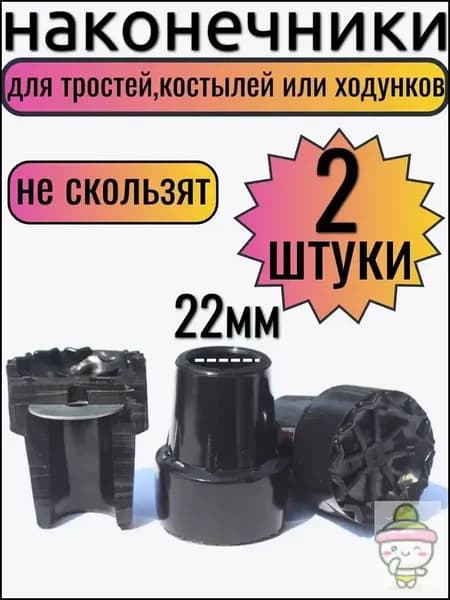 Наконечники для трости 2 шт, противоскользящие и бесшумные для безопасного использования