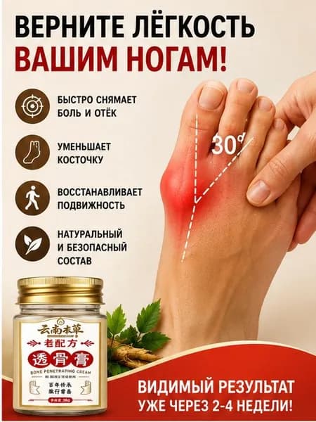 Легендарный тайский крем от косточки на ноге