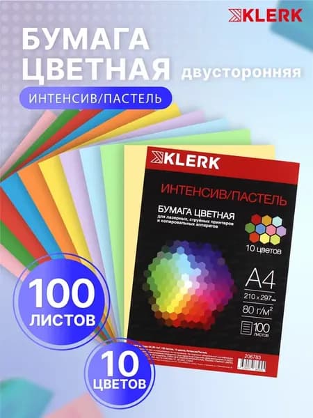 Бумага цветная для принтера А4 100 л 10 цв