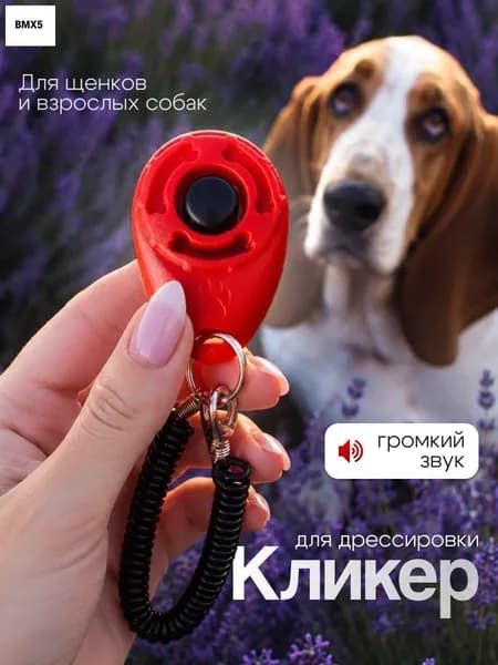 Кликер для дрессировки собак, с браслетом, кнопкой, красный кликер