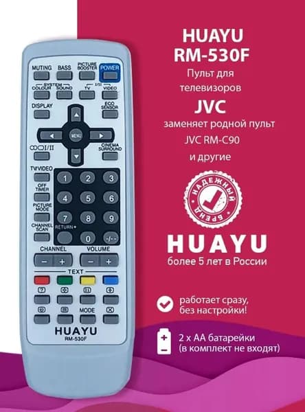 Пульт для телевизора JVC универсальный HUAYU/XINGYE RM-530F LCD