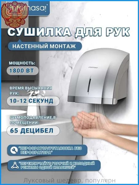 INTERHASA Автоматические сушилки для рук Коммерческая настенная высокоскоростная сушилка для рук с горячим и хо