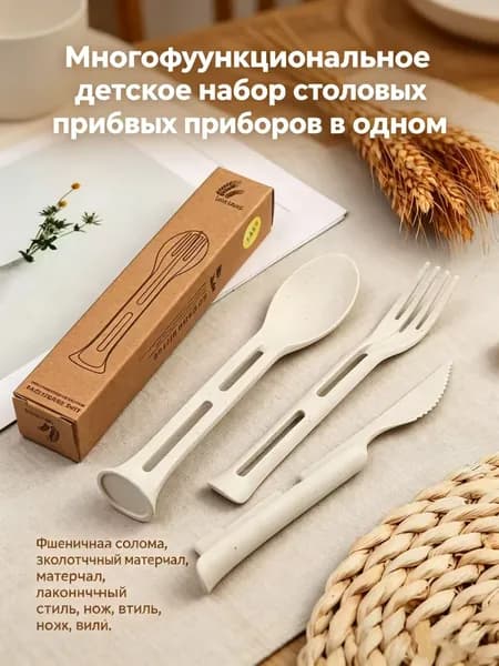 Универсальный детский набор столовых приборов 3 в 1, экологичный
