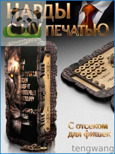 Нарды со львом 50x50 от бренда Nardabar, нарды большие деревянные, 100% дерево ручная работа