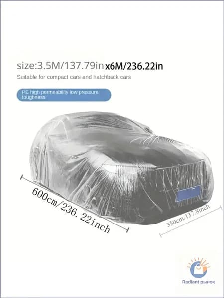 Чехол на автомобиль 600x350, Пластик, 1 шт.