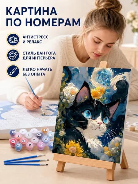 Картина по номерам на холсте с деревянным подрамником 30х40 см, набор для рисования и творчества Коты в стиле Ван Гога, микс сюжетов