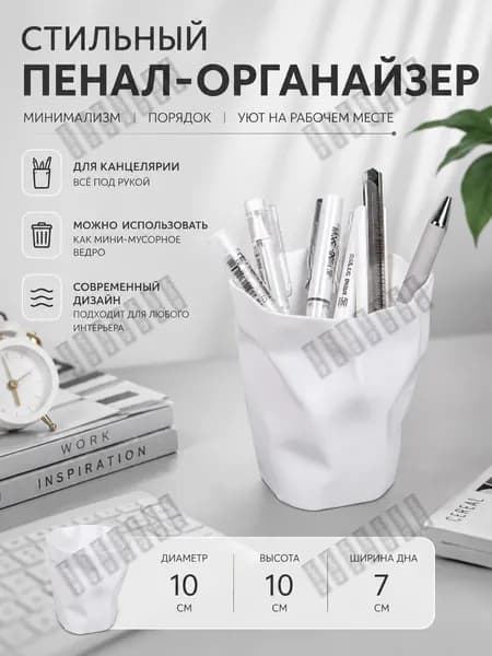 Корзина для бумаг, 1 шт