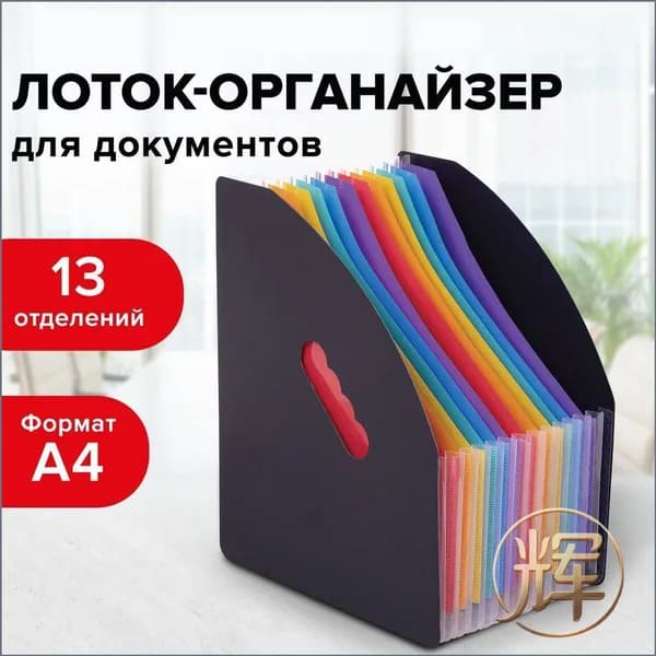 Лоток-органайзер вертикальный канцелярский для бумаг и документов, 13 отделений, Brauberg Docs, А4 черный