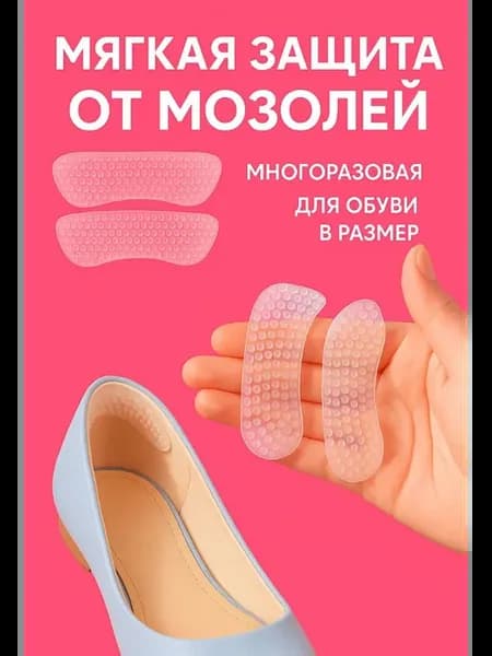 Силиконовые вкладыши для обуви
