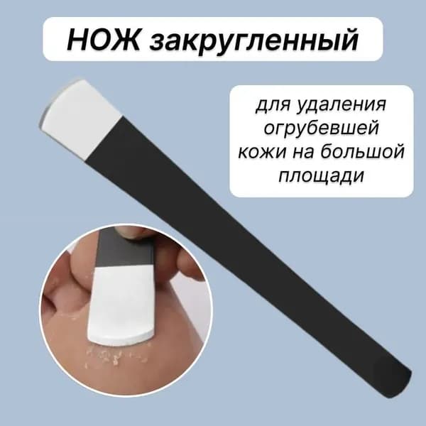 Набор для педикюра - инструменты для педикюра (скальпель, лезвия, нож) для пенсионеров