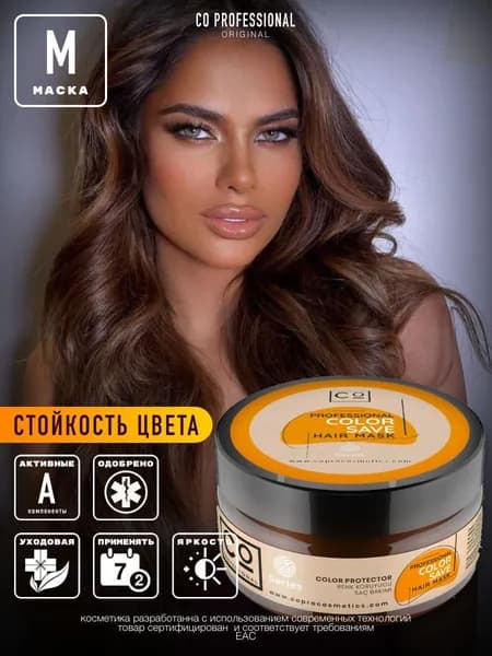 CO Professional Маска для окрашенных волос Color Save Hair Mask 250 мл