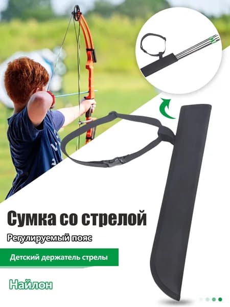Колчан для стрел